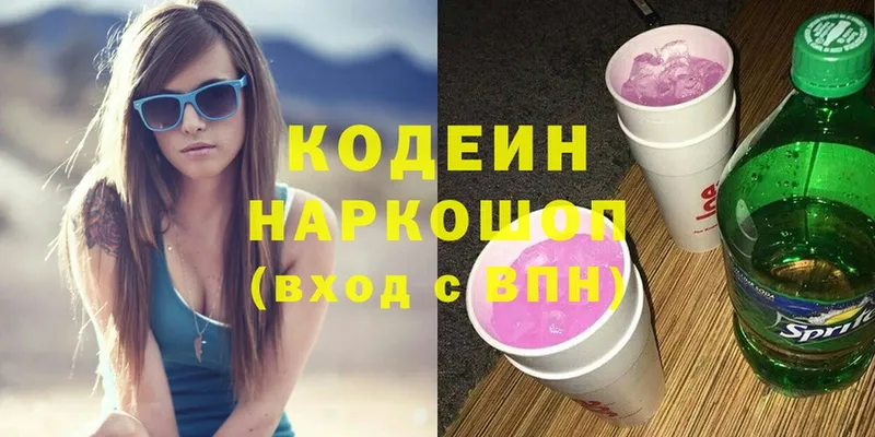 Кодеиновый сироп Lean напиток Lean (лин)  Сосновка 